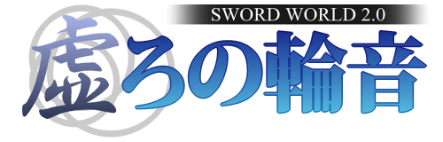 虚ろの輪音ロゴ.png